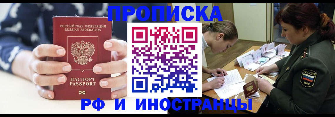 временная регистрация в квартире в Дедовске