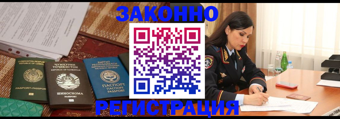 прописка 2025 в Дедовске