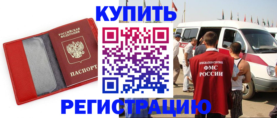 прописка 2025 в Дедовске