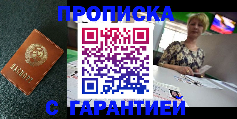 прописка для кредита в Дедовске