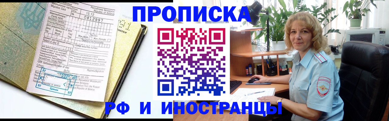 временная регистрация 2025 в Дедовске